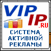 Vipip Система активной рекламы